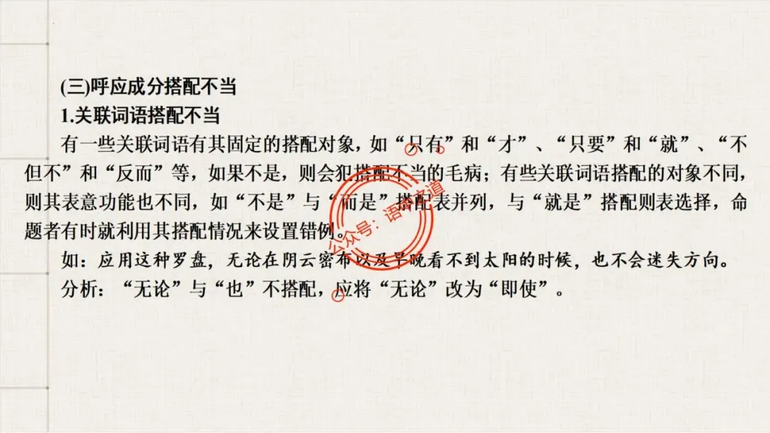 【对标真题+影视剧】语文病句【思维导图+知识表格】式全讲透 第72张