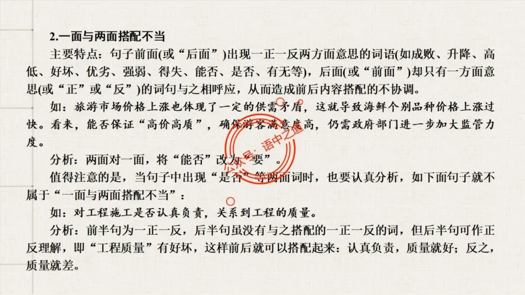 【对标真题+影视剧】语文病句【思维导图+知识表格】式全讲透 第73张
