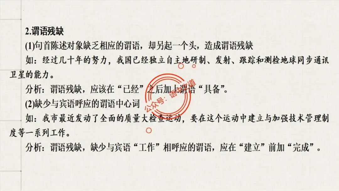 【对标真题+影视剧】语文病句【思维导图+知识表格】式全讲透 第83张