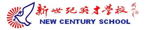 表彰先进树榜样,凝心聚力战中考 | 东莞新世纪英才学校初三奖学金颁奖暨动员会圆满举行 第1张