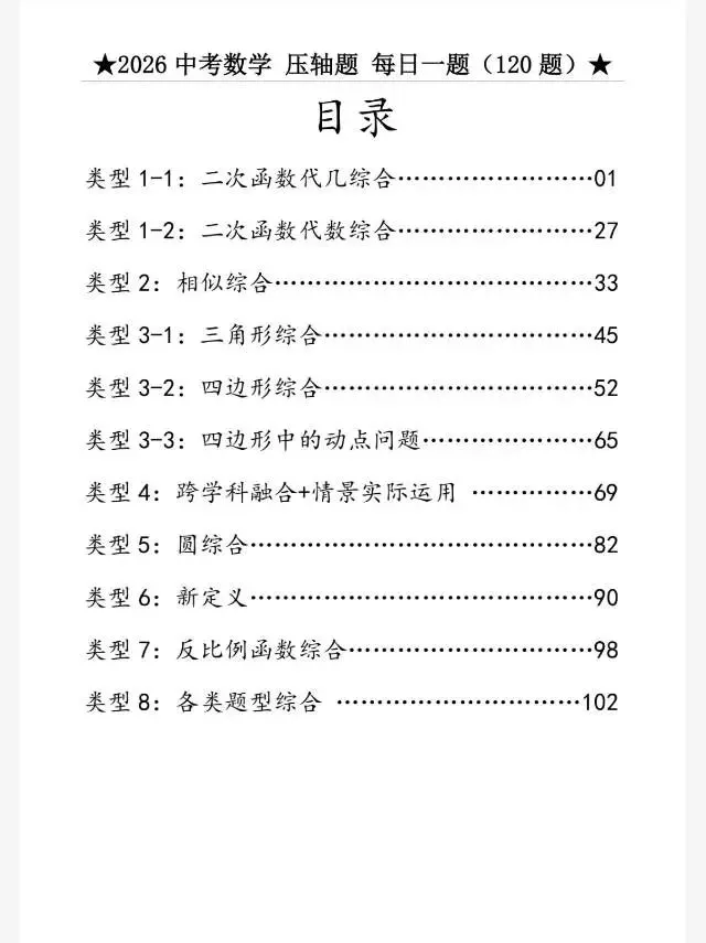 中考数学压轴题每日一题 第1张