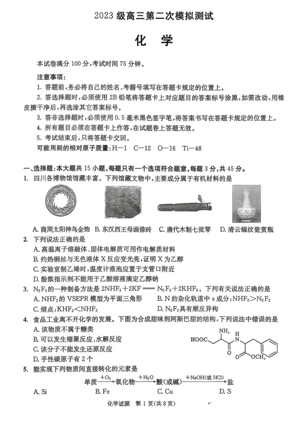 成都二诊|成都市2026届高三第二次模拟测试化学试题及答案 第1张