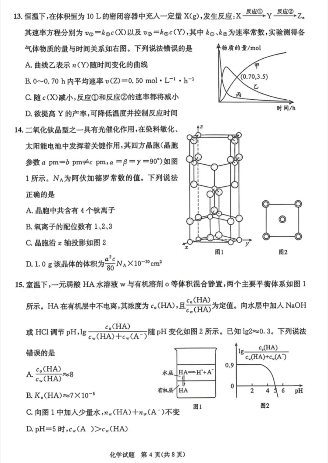 成都二诊|成都市2026届高三第二次模拟测试化学试题及答案 第4张
