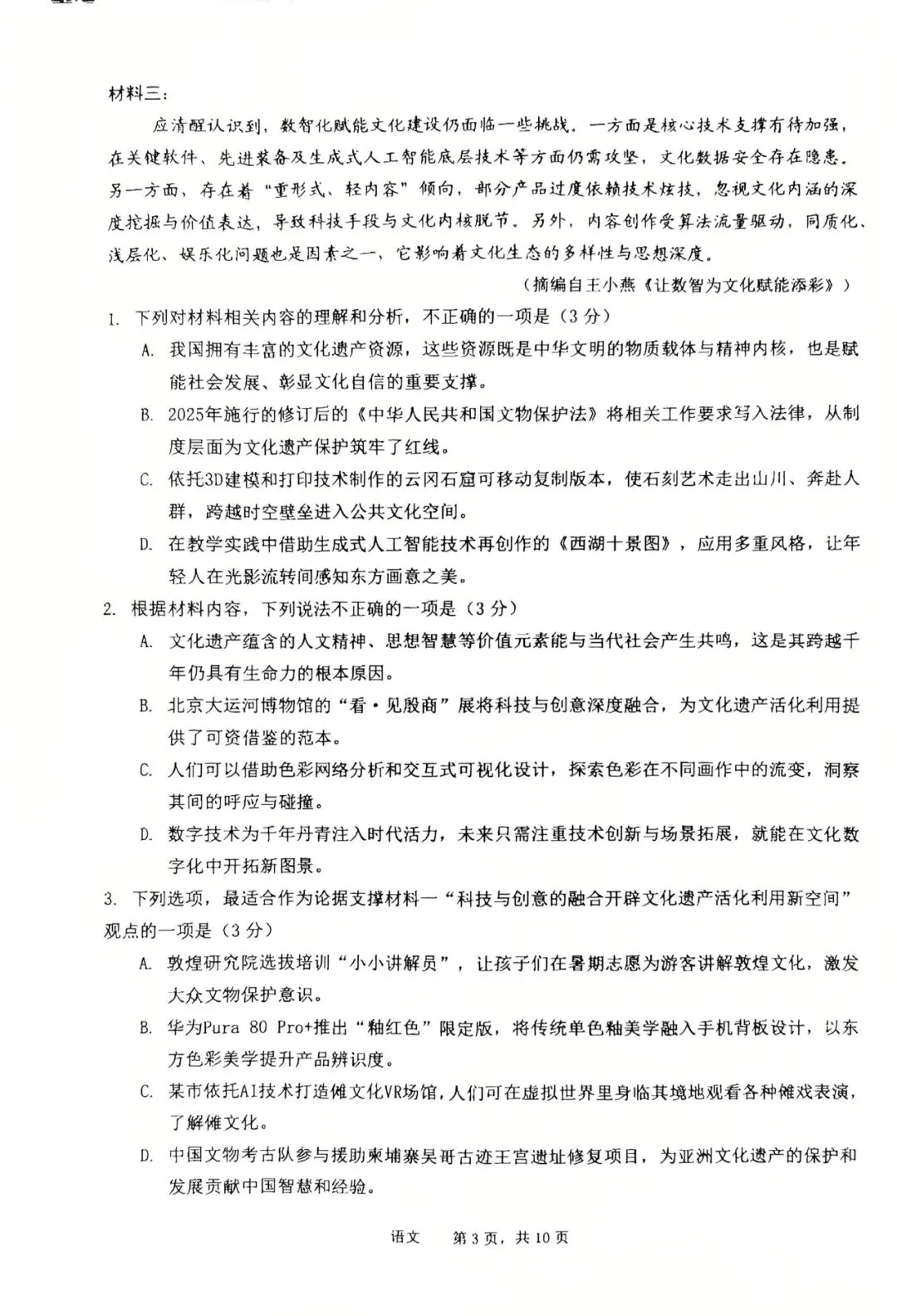 2026届池州市高三年级二模语文试卷 第3张