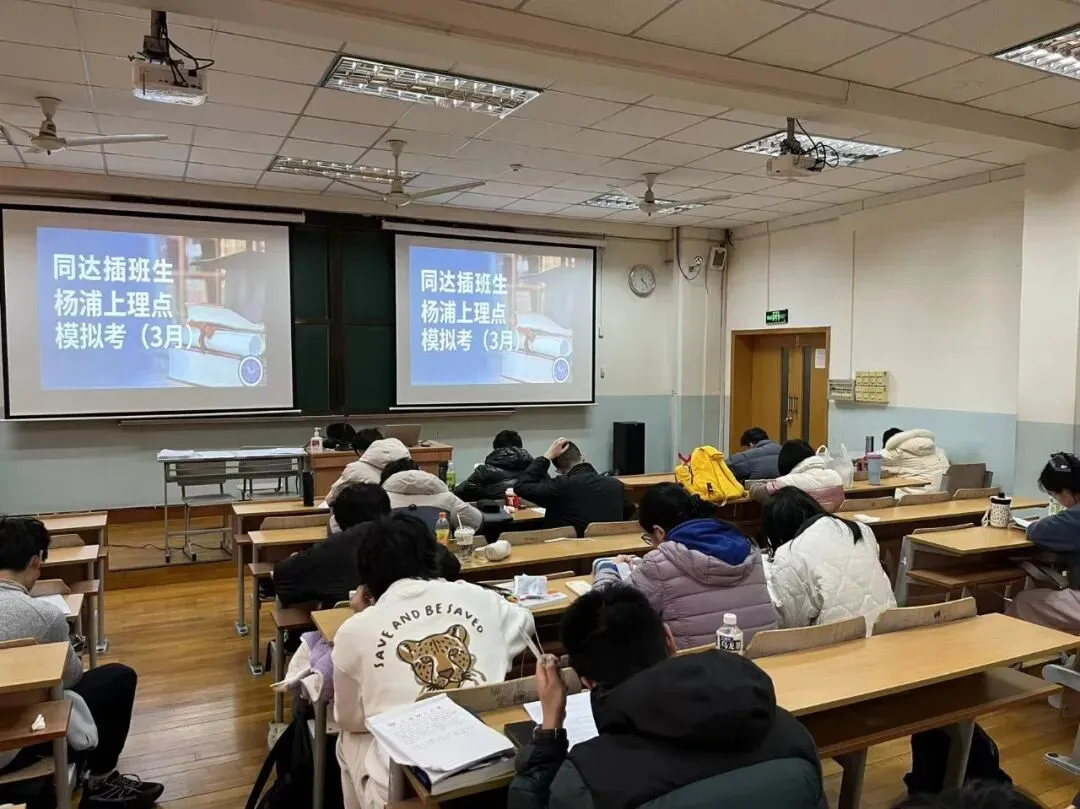 上海插班生考试进阶阶段|同达第三轮4月模考,贴合考情稳提分 第7张