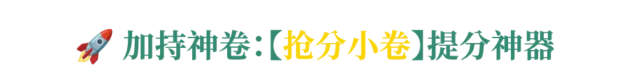 山东家长!中考押题卷,押的不是“原题”,而是“胜算”! 第9张