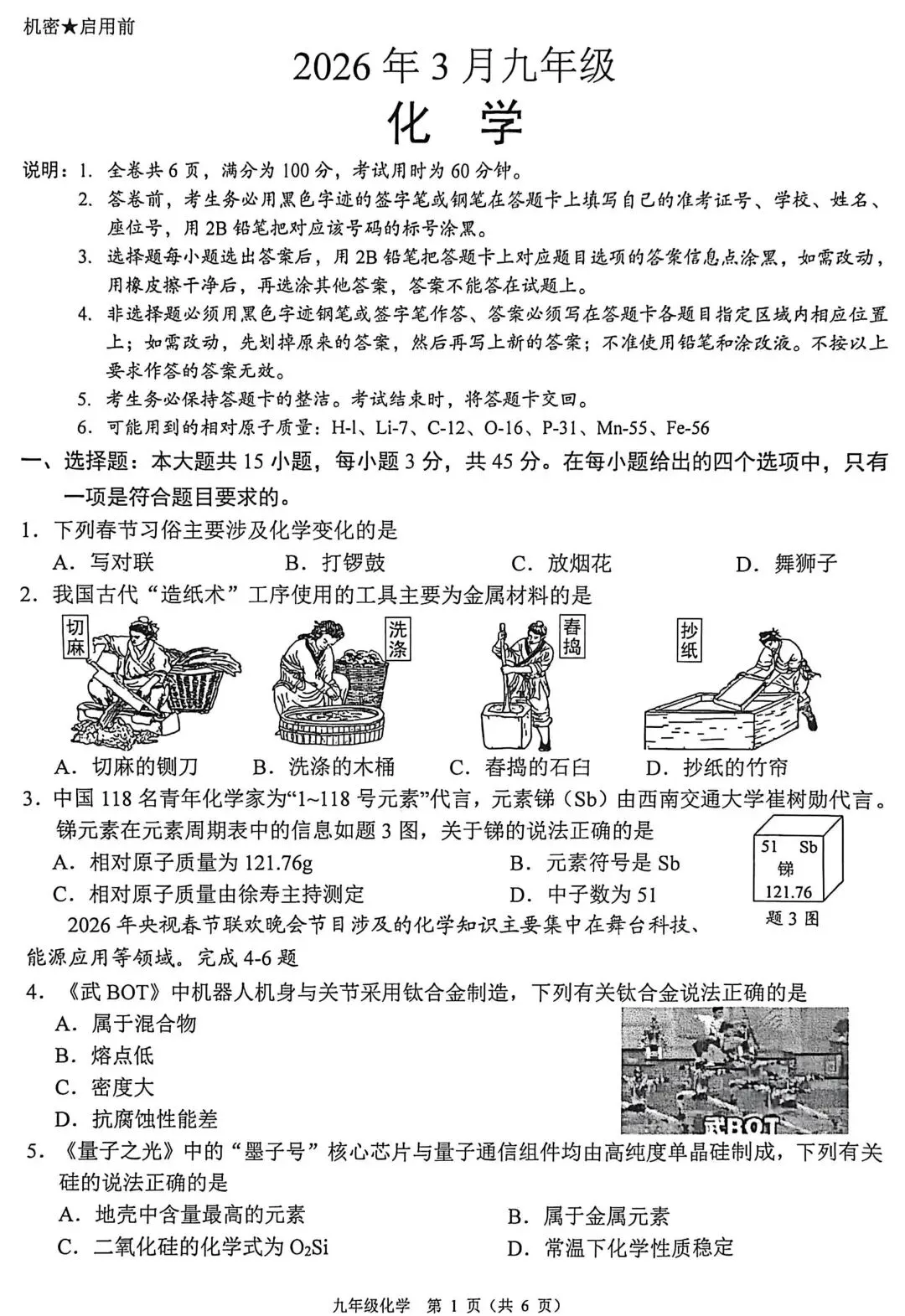 2026年佛山市中考一模化学试卷(含答案) 第2张