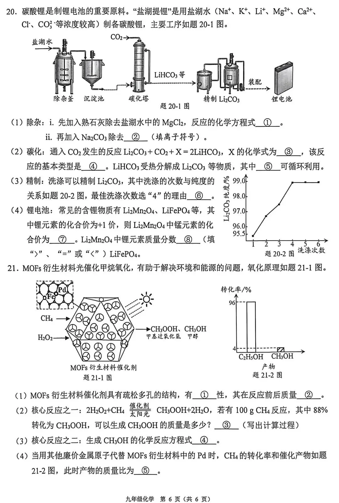 2026年佛山市中考一模化学试卷(含答案) 第7张