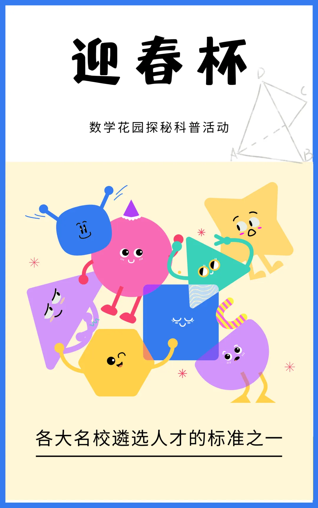 2026迎春杯报名倒计时!深度科普+真题揭秘,这份“评优争章”攻略请收好! 第20张 2026迎春杯报名倒计时!深度科普+真题揭秘,这份“评优争章”攻略请收好! 第20张
