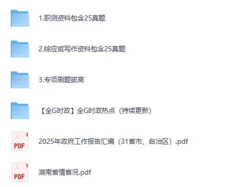 湖南省各市+统考事业单位往年真题+答案解析【2015-2025年】 第2张