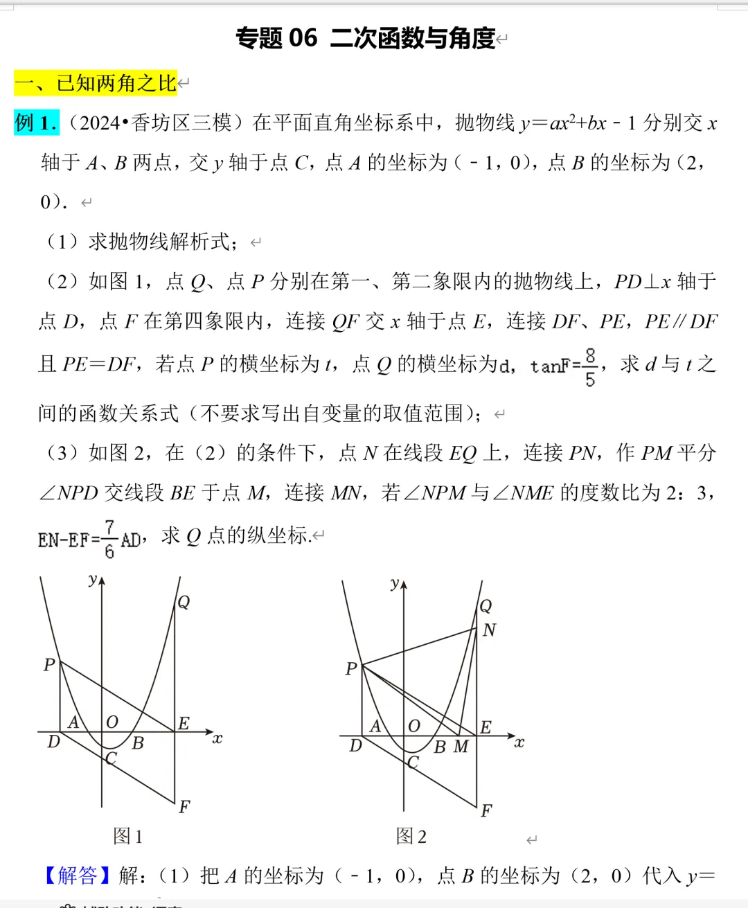 中考数学二次函数压轴题6:角度问题 第2张 中考数学二次函数压轴题6:角度问题 第2张