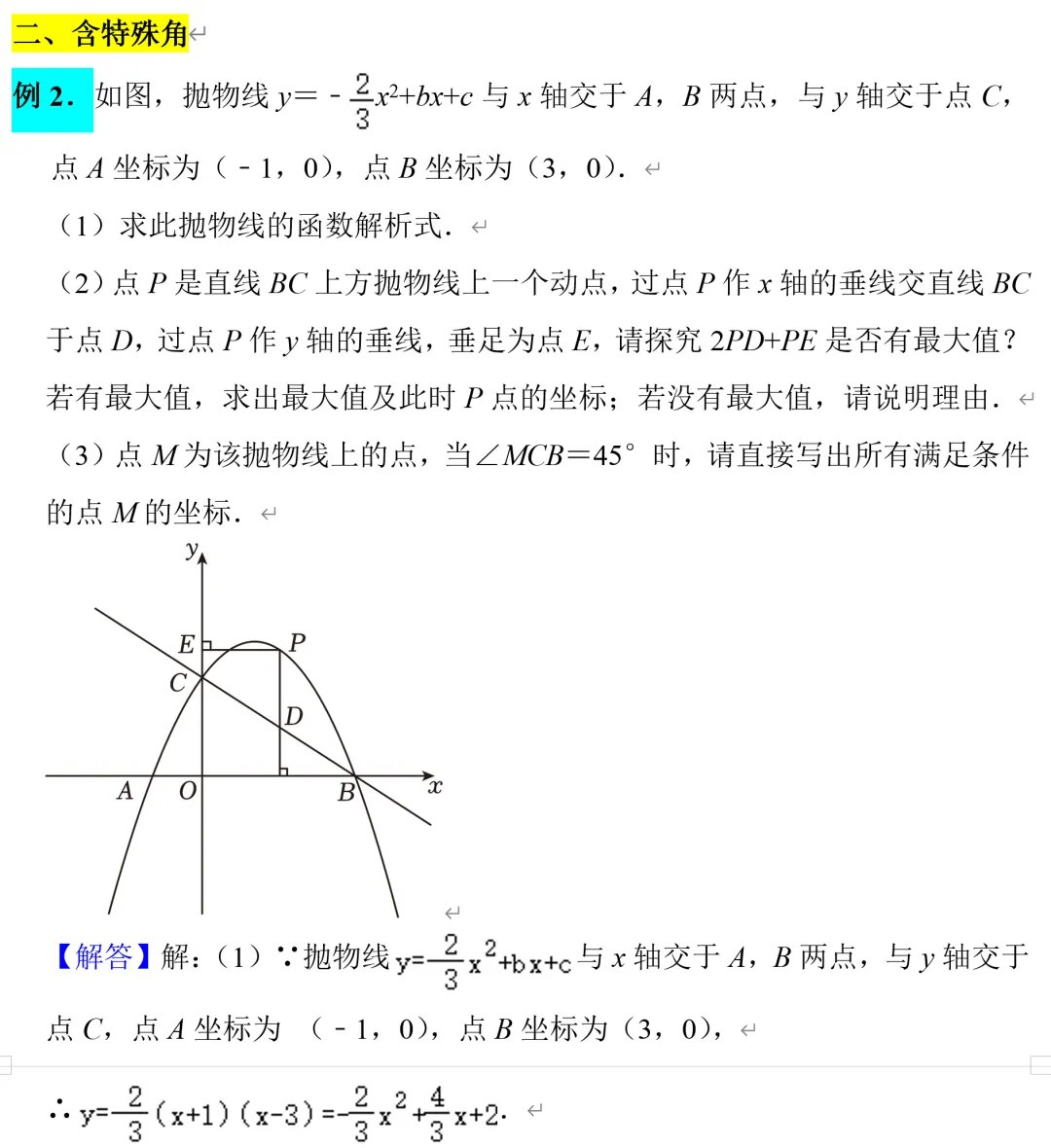 中考数学二次函数压轴题6:角度问题 第3张 中考数学二次函数压轴题6:角度问题 第3张