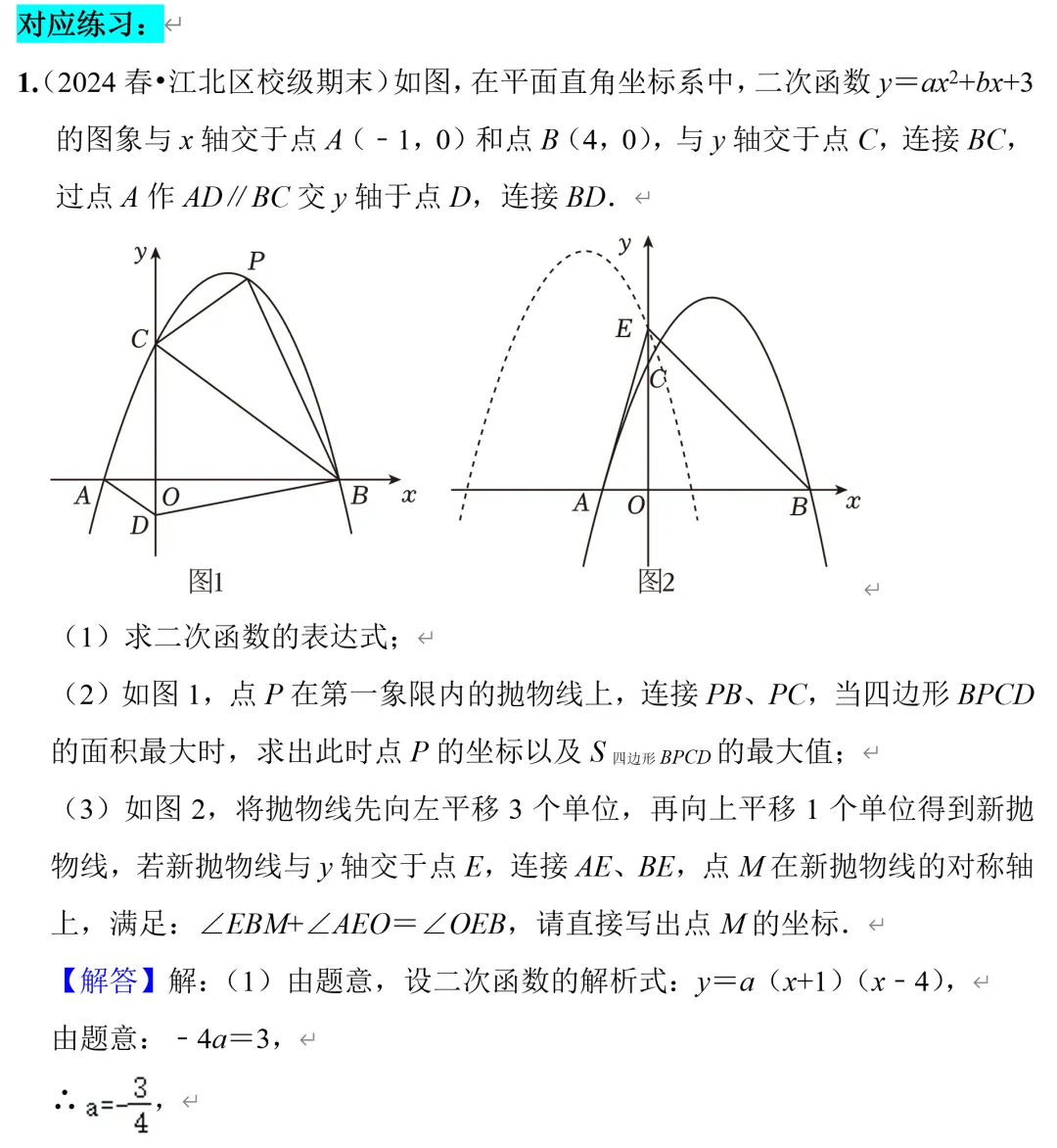 中考数学二次函数压轴题6:角度问题 第4张 中考数学二次函数压轴题6:角度问题 第4张