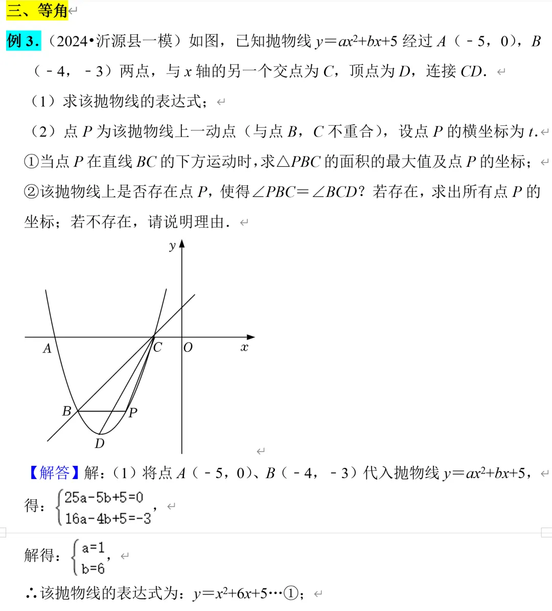 中考数学二次函数压轴题6:角度问题 第5张 中考数学二次函数压轴题6:角度问题 第5张