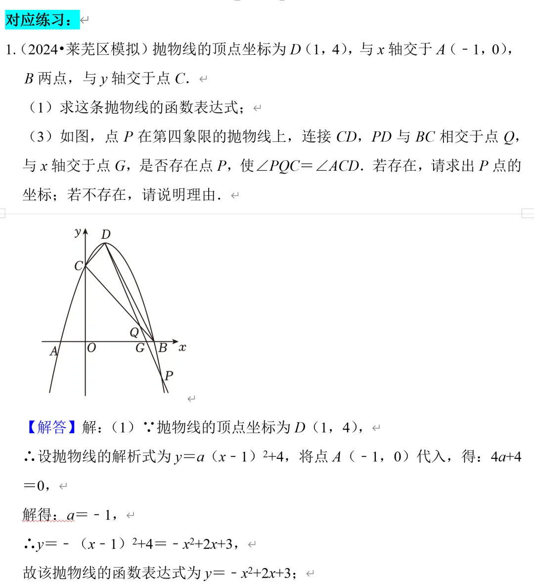 中考数学二次函数压轴题6:角度问题 第6张 中考数学二次函数压轴题6:角度问题 第6张