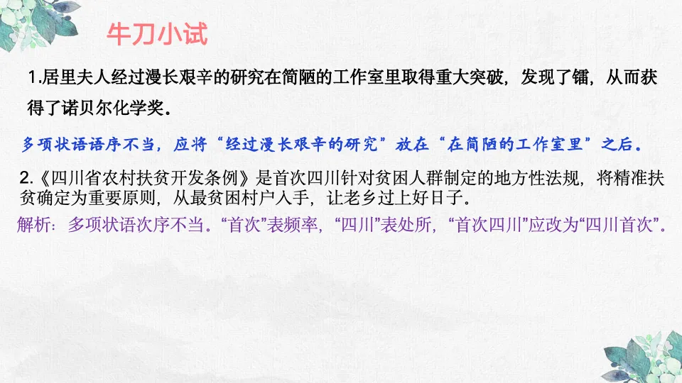 【初中语文】冲刺中考!高频·修改病句整合复习课件 第8张