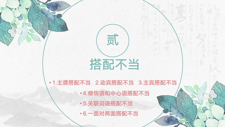 【初中语文】冲刺中考!高频·修改病句整合复习课件 第9张