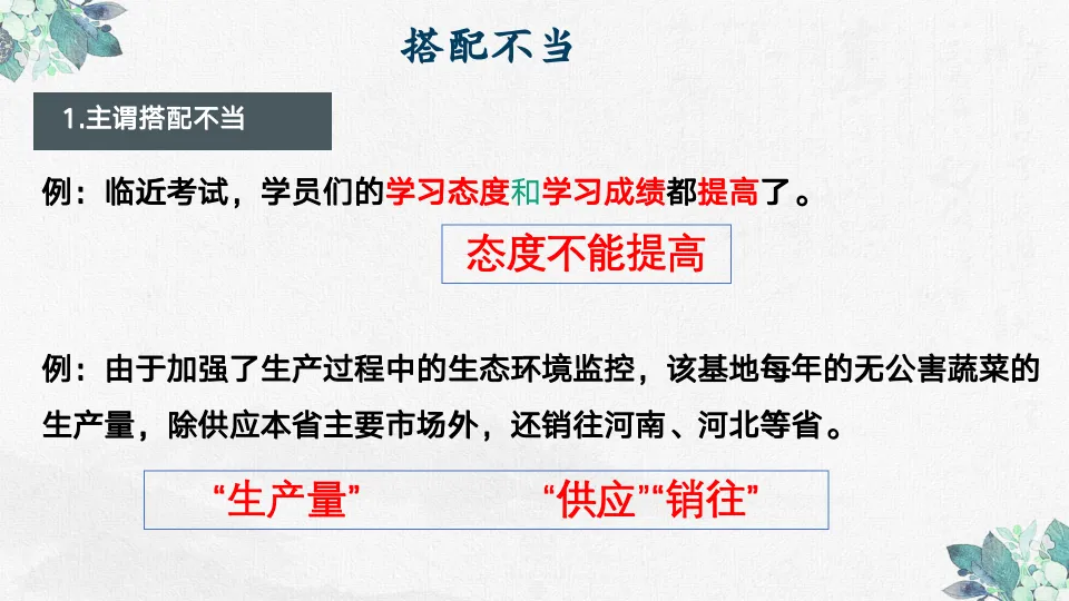 【初中语文】冲刺中考!高频·修改病句整合复习课件 第10张