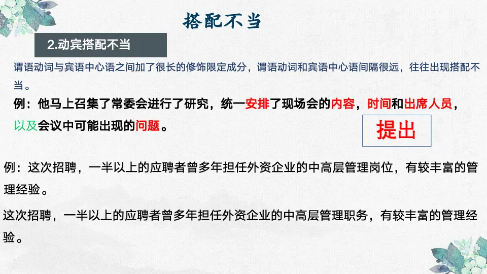 【初中语文】冲刺中考!高频·修改病句整合复习课件 第11张