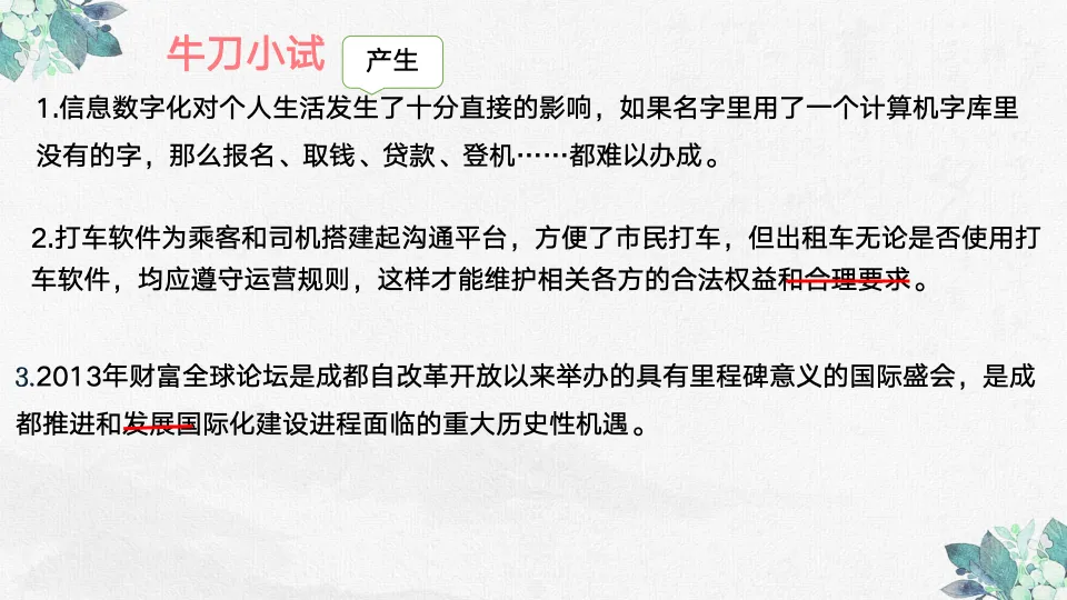 【初中语文】冲刺中考!高频·修改病句整合复习课件 第12张