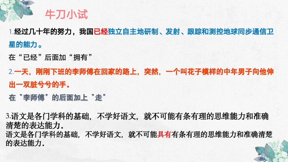 【初中语文】冲刺中考!高频·修改病句整合复习课件 第15张