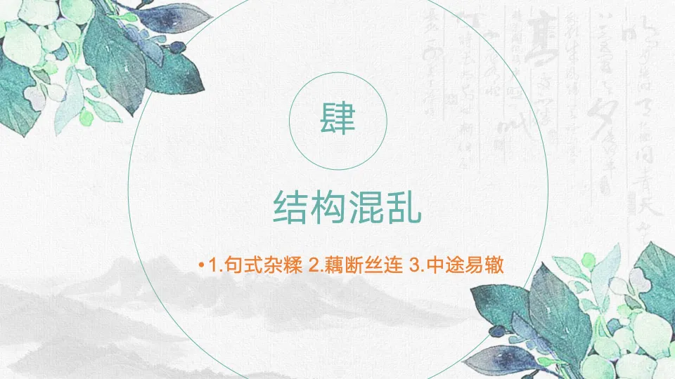 【初中语文】冲刺中考!高频·修改病句整合复习课件 第17张