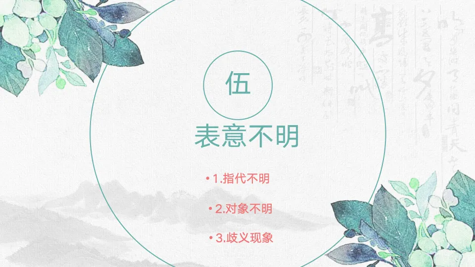 【初中语文】冲刺中考!高频·修改病句整合复习课件 第18张