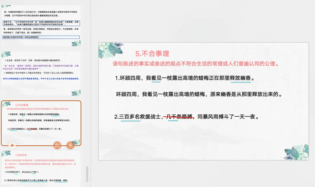 【初中语文】冲刺中考!高频·修改病句整合复习课件 第21张