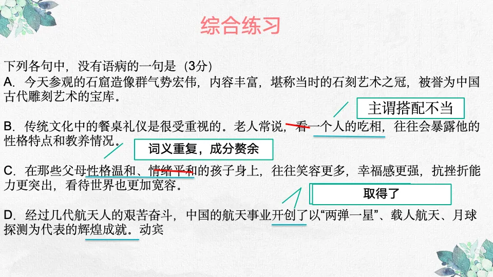 【初中语文】冲刺中考!高频·修改病句整合复习课件 第22张