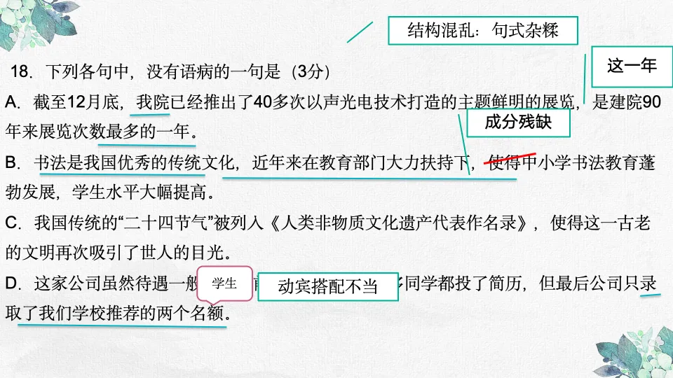 【初中语文】冲刺中考!高频·修改病句整合复习课件 第23张