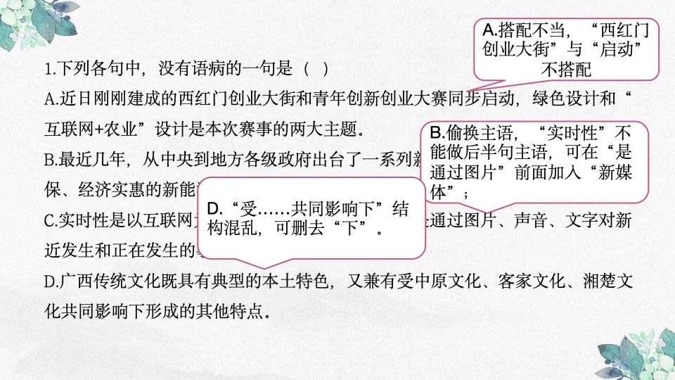 【初中语文】冲刺中考!高频·修改病句整合复习课件 第25张