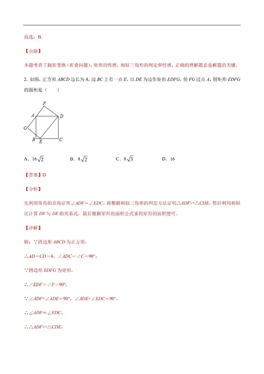 初中数学|吃透中考数学29个几何模型模型22三等角相似模型63页(高清下载打印) 第3张