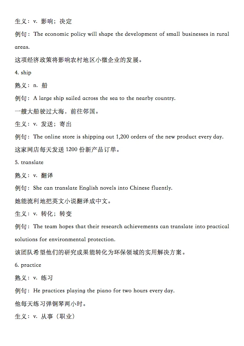 高考英语近五年真题中的55个熟词生义,收藏打印! 第2张