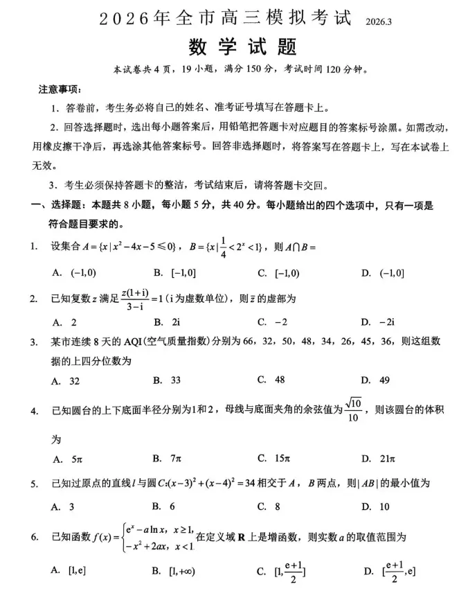 吉安市2026年全市高三模拟考试(2026.3) 第3张