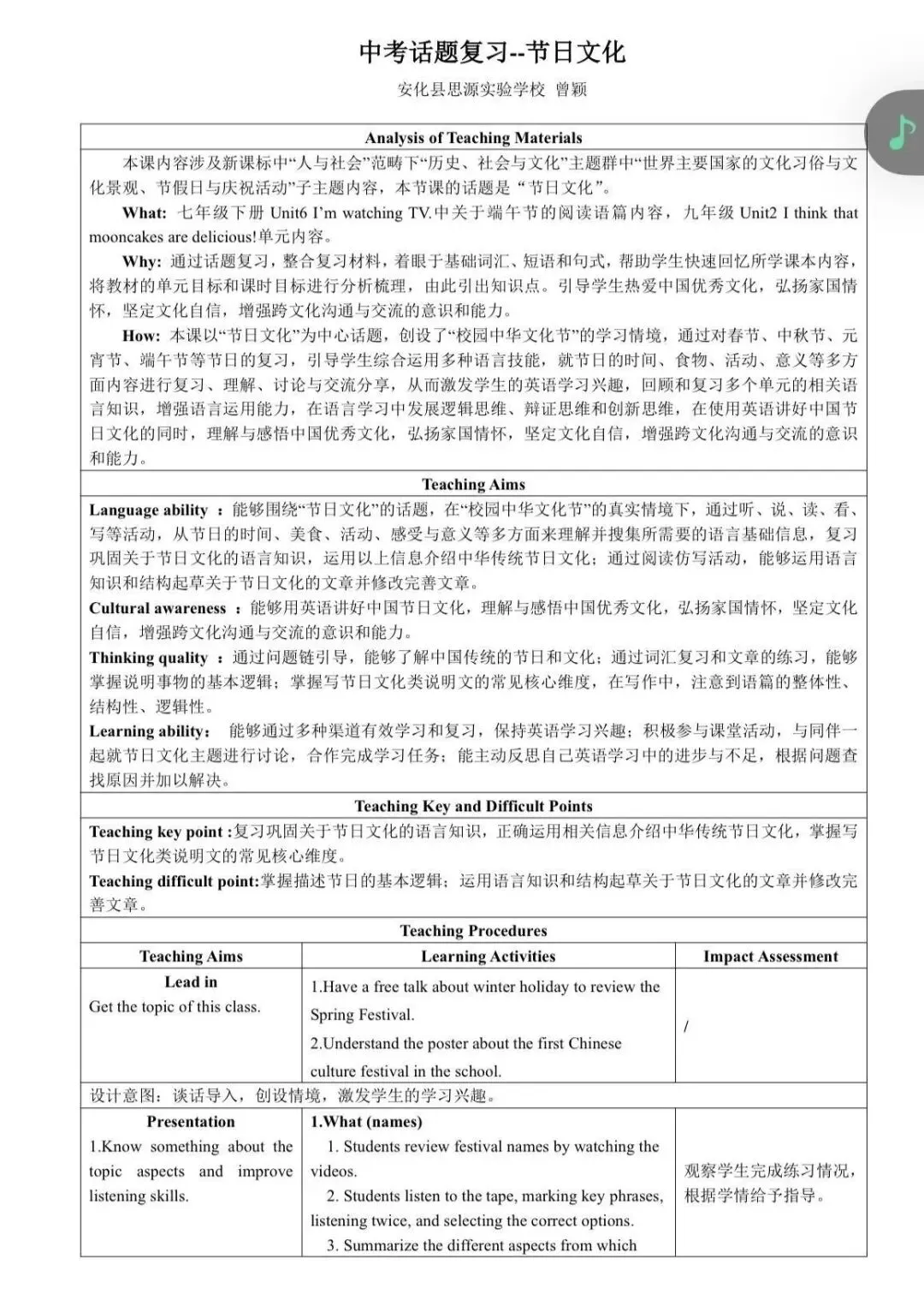 一节有温度、有深度的中考英语复习课:曾颖老师 “节日文化” 教学设计与黄喜元老师点评-第1张图片-四季读书网