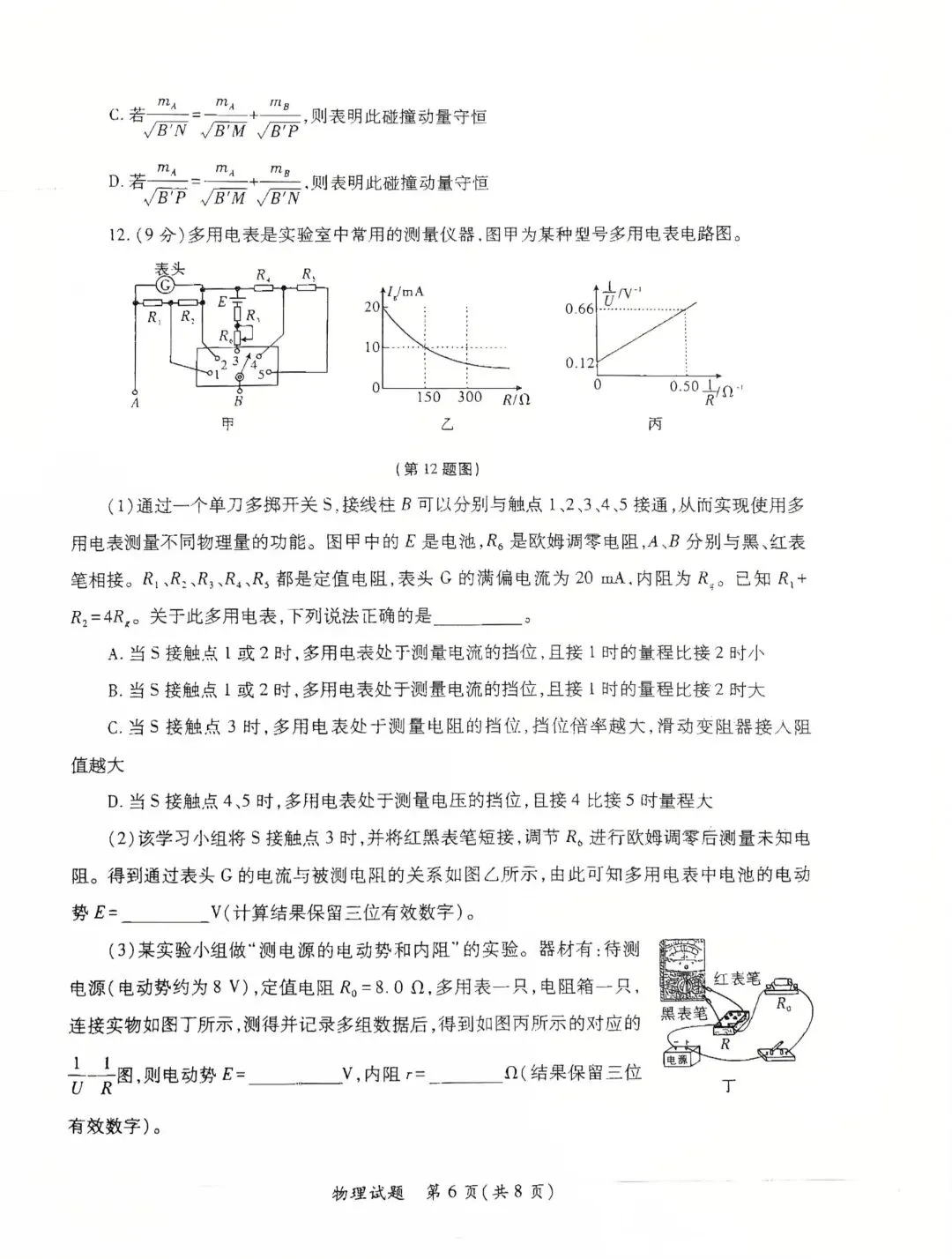 26届高三陕西省二模物理试卷及答案-第6张图片-四季读书网