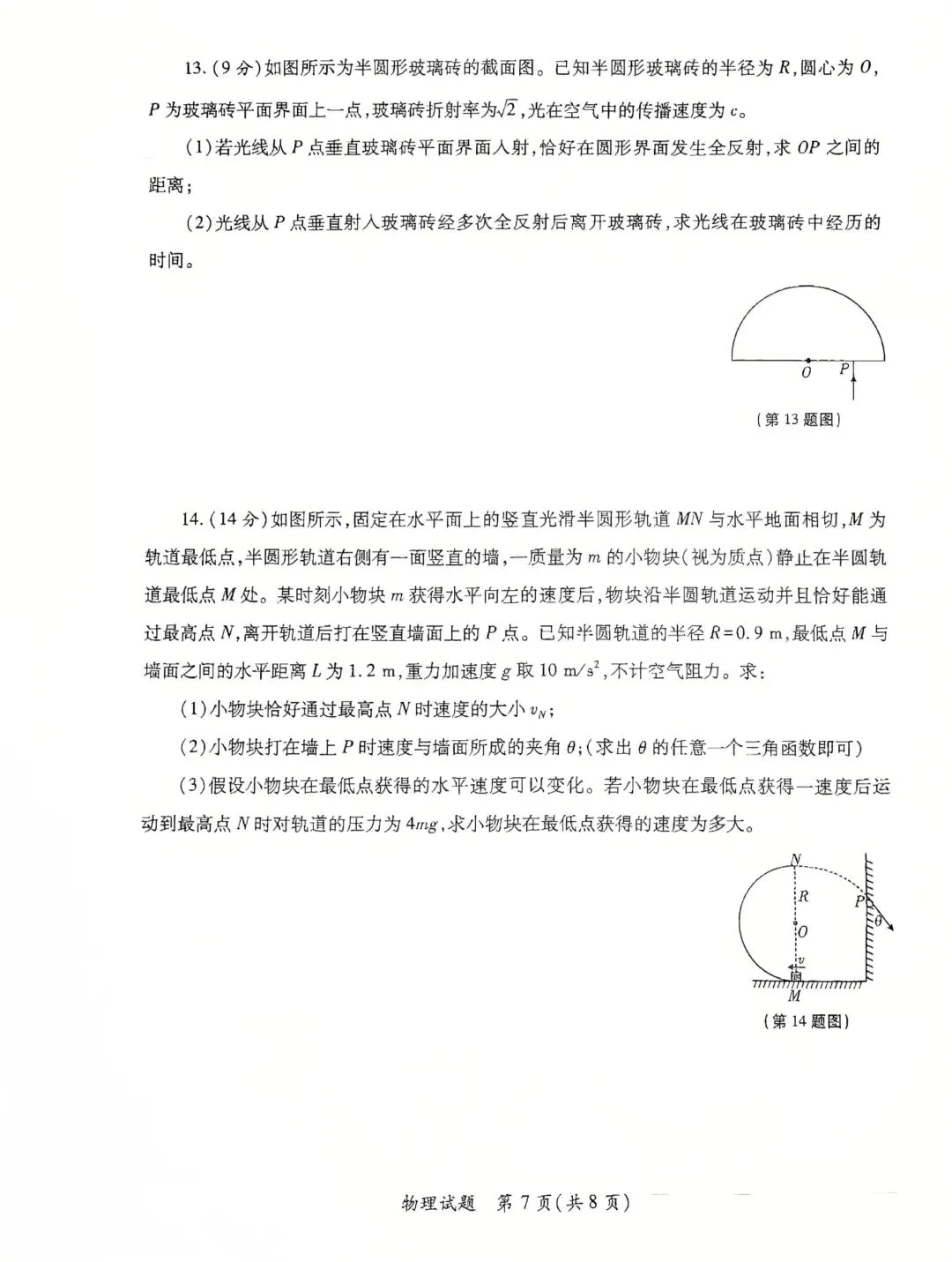 26届高三陕西省二模物理试卷及答案-第7张图片-四季读书网