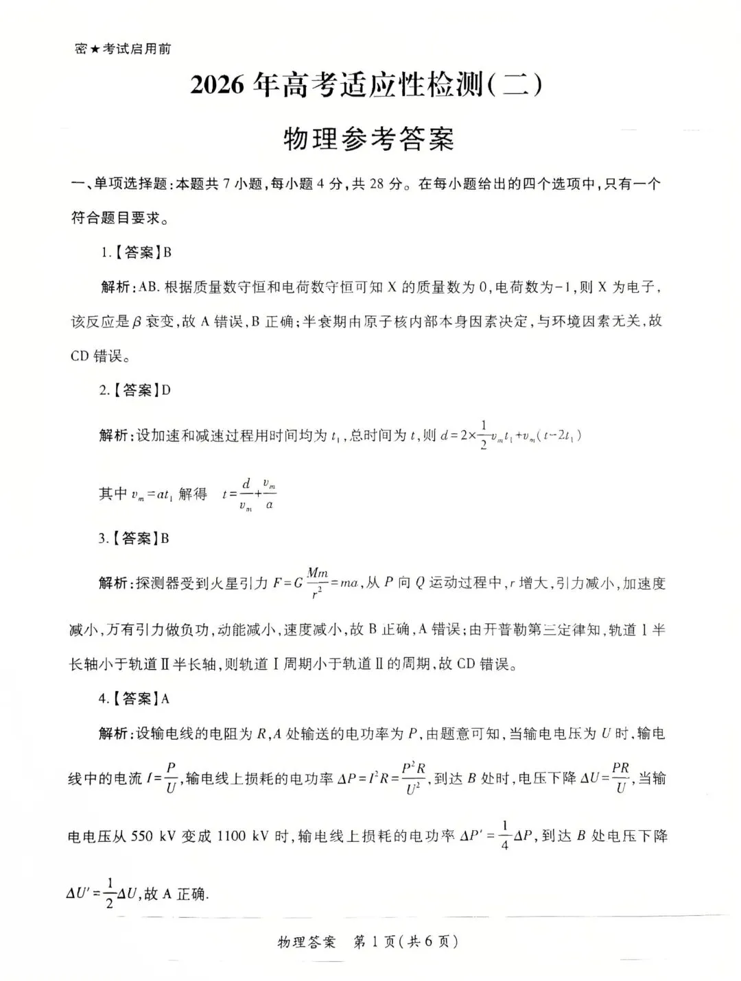 26届高三陕西省二模物理试卷及答案-第9张图片-四季读书网