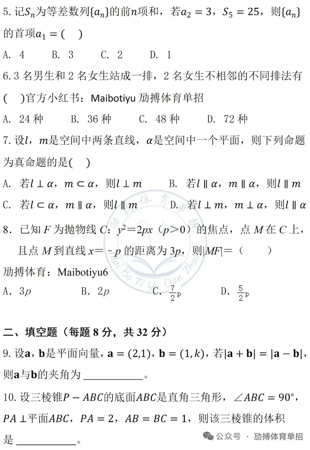 体育单招文化考试模拟考试-数学试卷(2026)-第2张图片-四季读书网