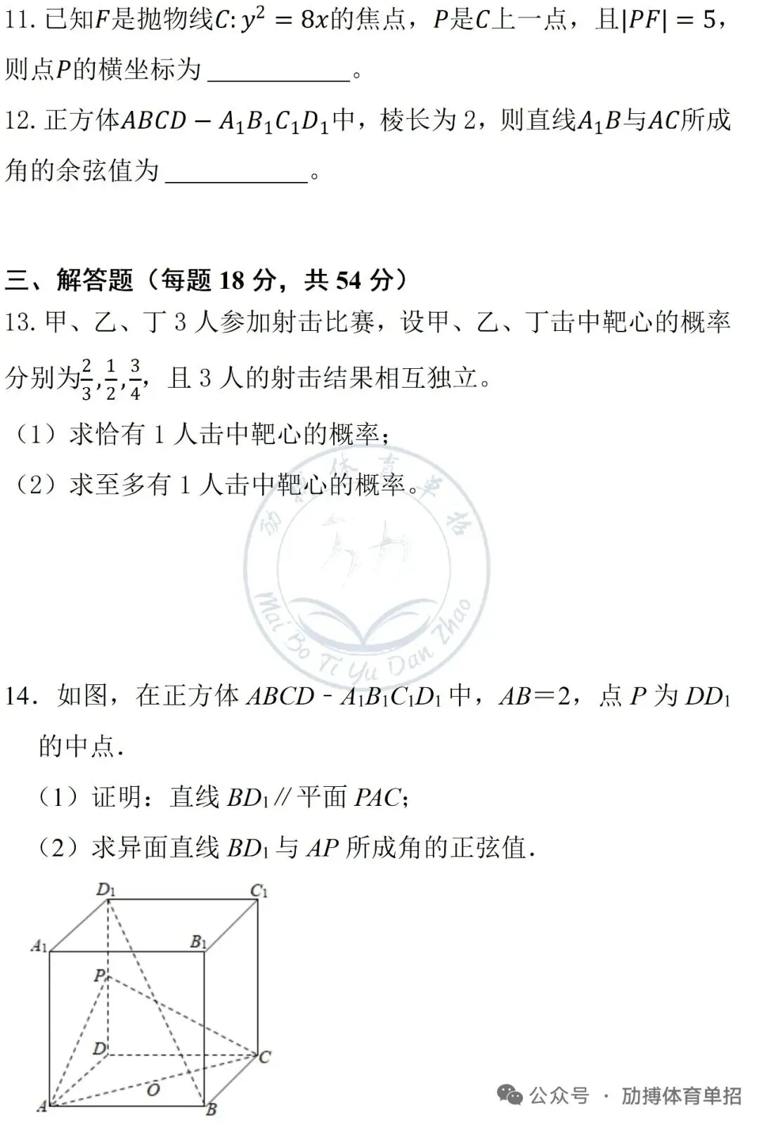 体育单招文化考试模拟考试-数学试卷(2026)-第3张图片-四季读书网