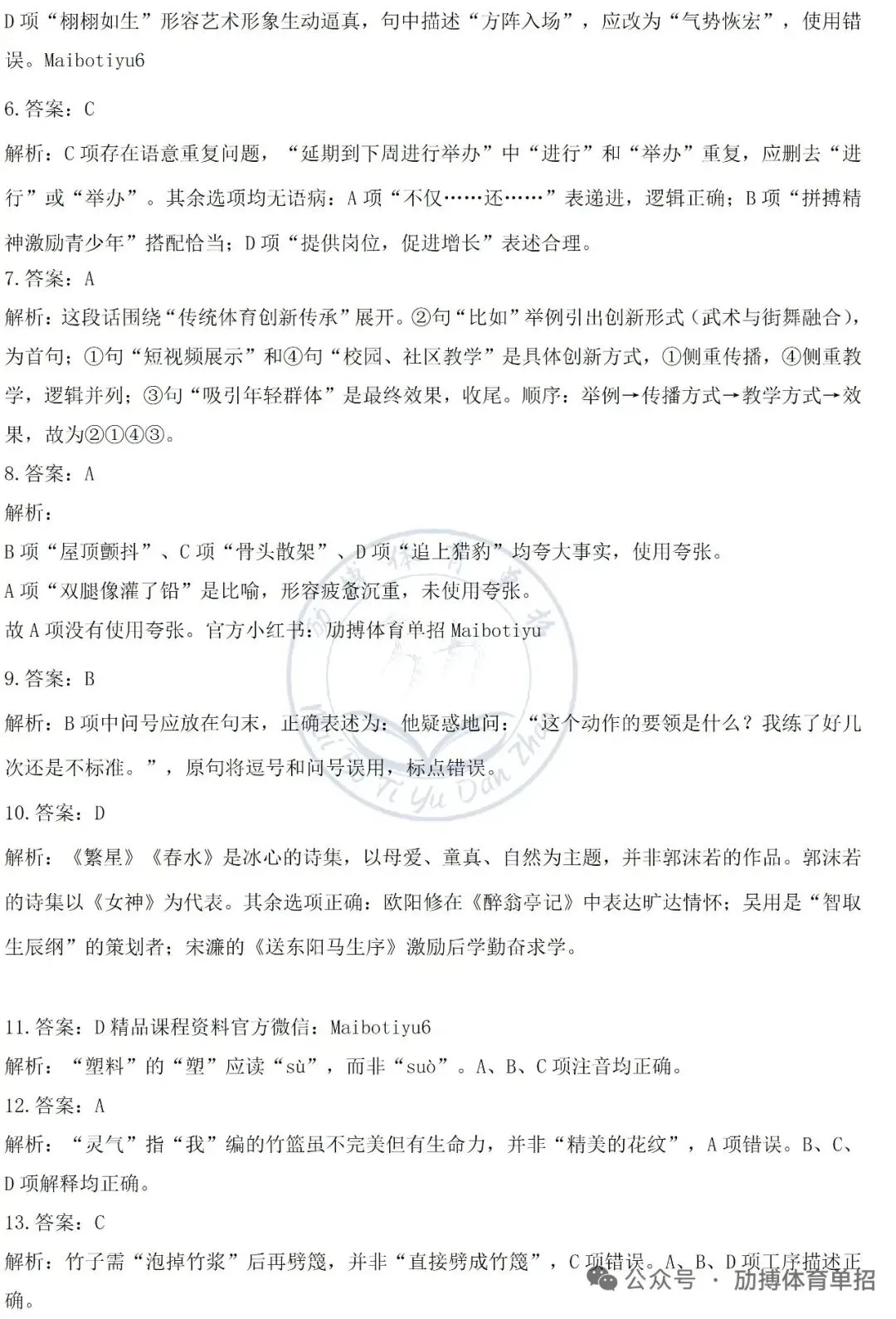 体育单招文化考试模拟考试-数学试卷(2026)-第6张图片-四季读书网