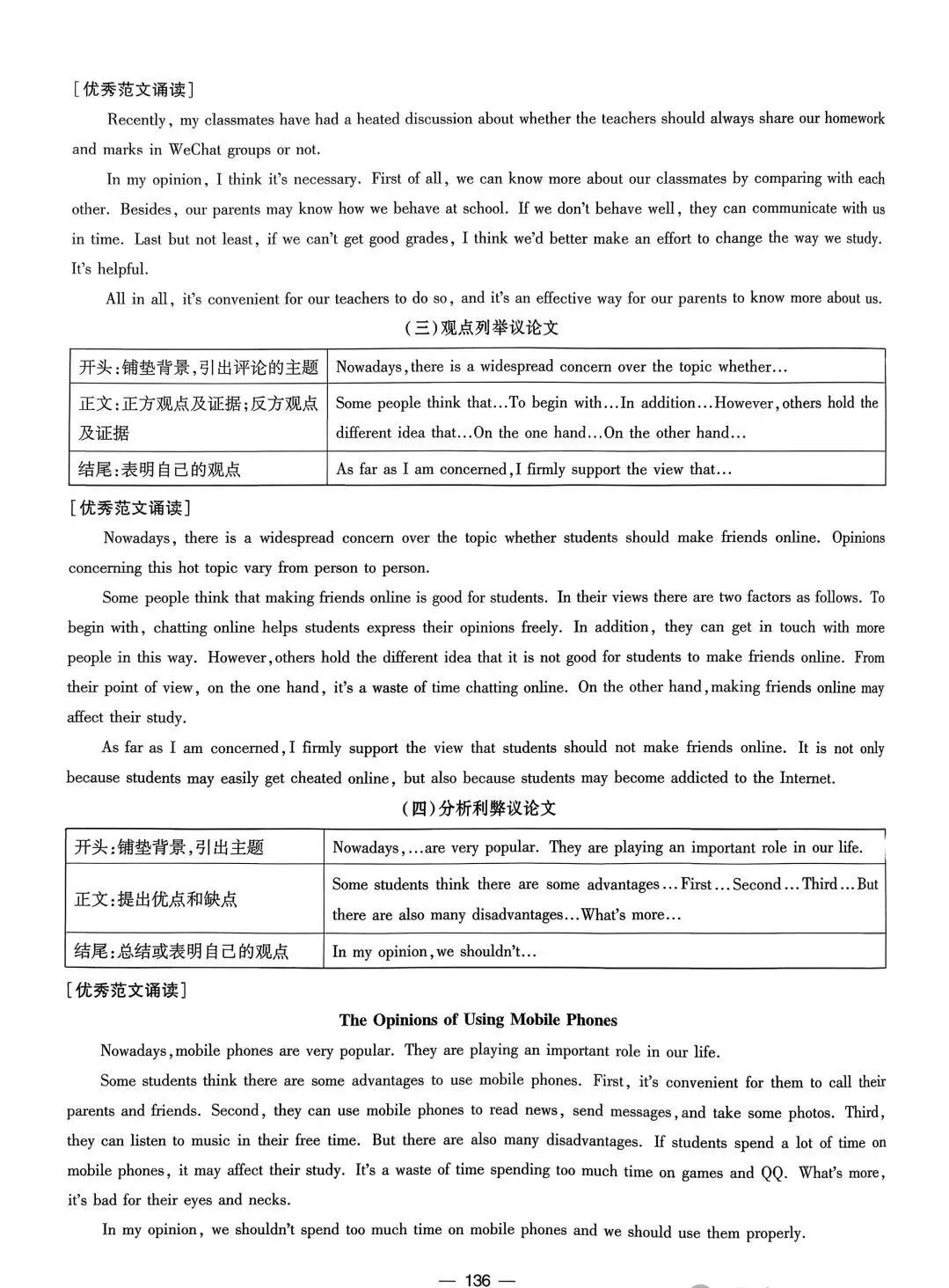 中考句型 与写作模板-第9张图片-四季读书网