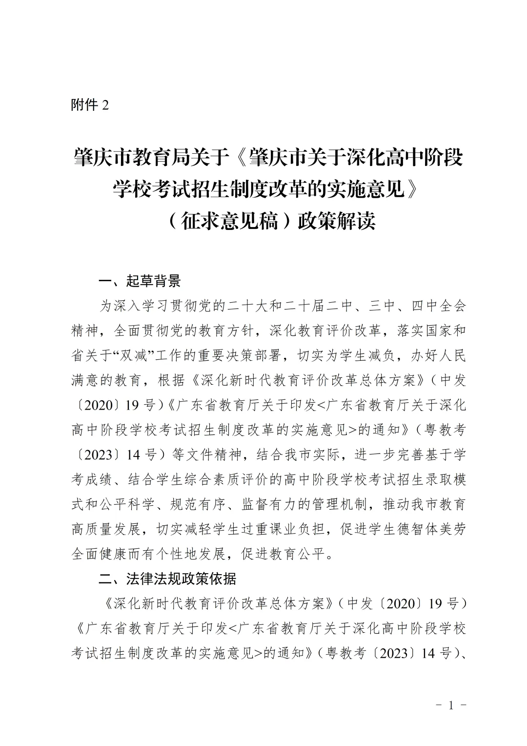 肇庆中考将有大调整!总分调整680分!生物地理不计入总分了!-第21张图片-四季读书网