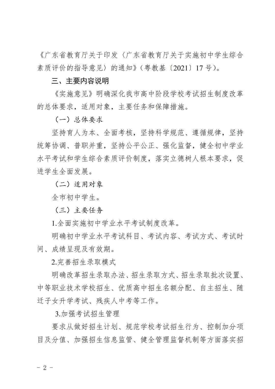 肇庆中考将有大调整!总分调整680分!生物地理不计入总分了!-第22张图片-四季读书网