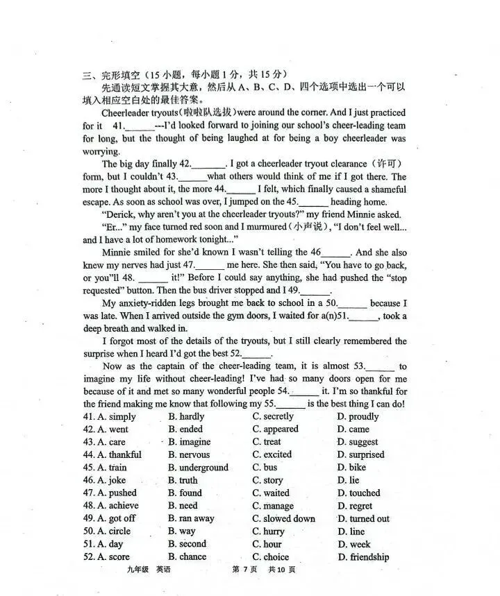 2026中考英语模拟试卷(含听力,附答案),含金量很高!-第7张图片-四季读书网