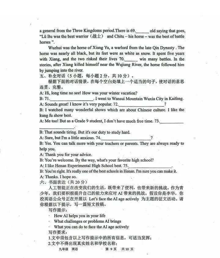 2026中考英语模拟试卷(含听力,附答案),含金量很高!-第9张图片-四季读书网