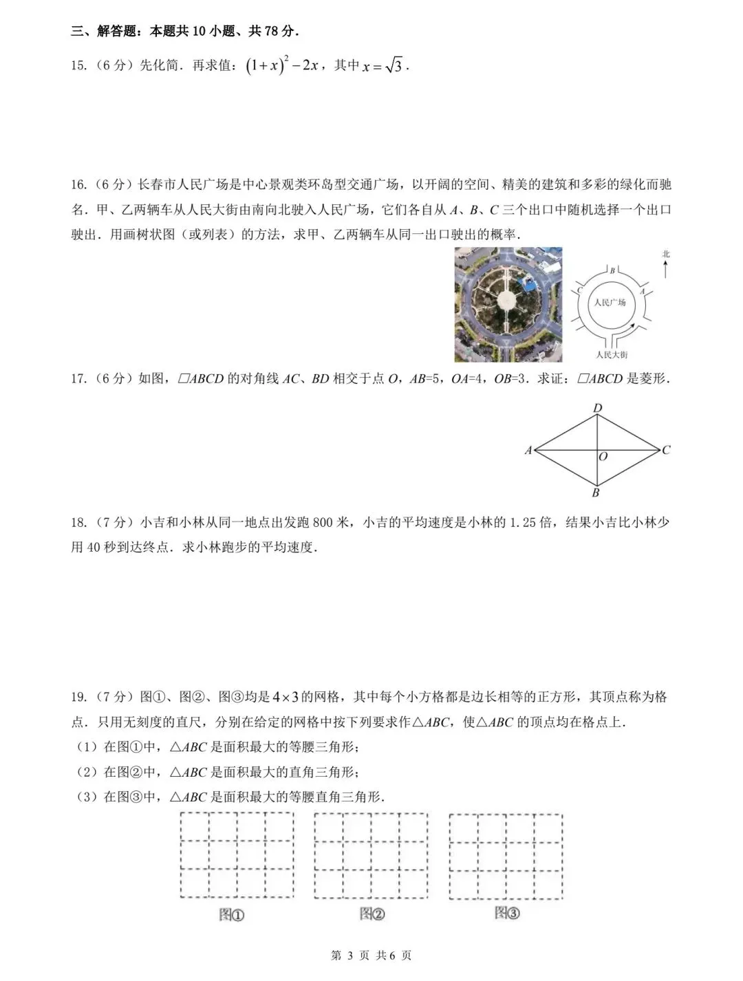 2025年长春市中考数学试卷及答案-第3张图片-四季读书网
