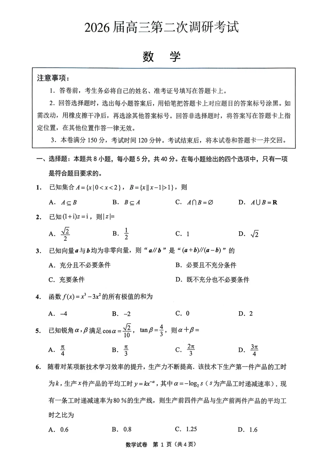 【高三】重磅级!江苏七市二模数学试卷+答案,可以免费下载-第2张图片-四季读书网