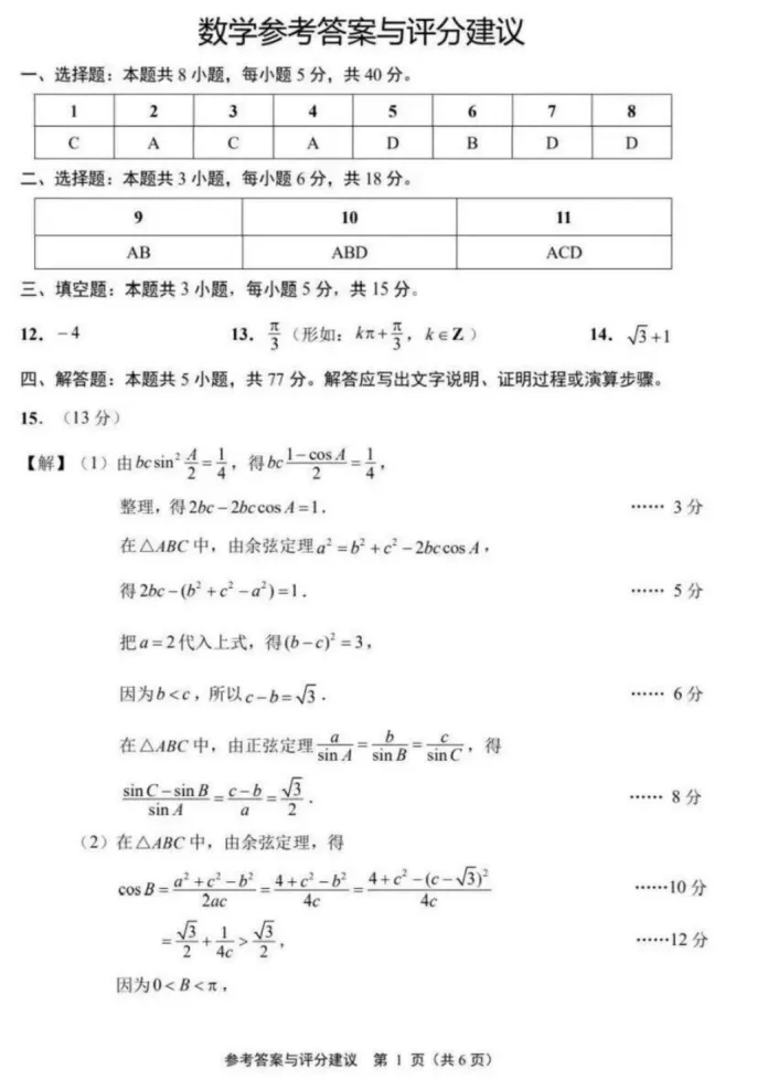 【高三】重磅级!江苏七市二模数学试卷+答案,可以免费下载-第6张图片-四季读书网