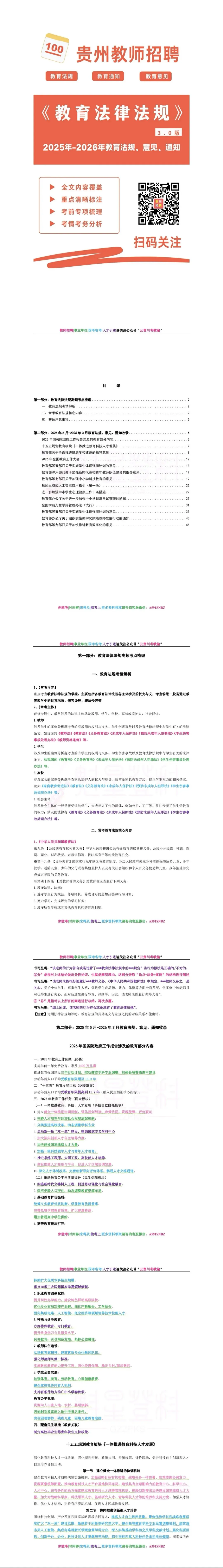 考前提分!26贵阳《教综》五年真题+十套全真模拟卷+教育时政+高分写作+在线刷题!-第15张图片-四季读书网